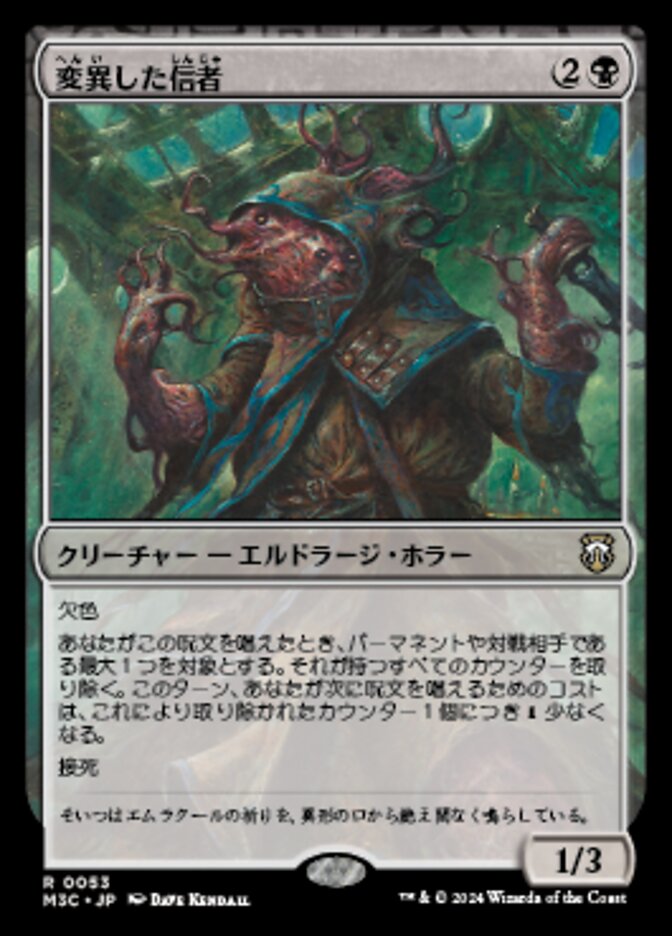 Mutated Cultist (Modern Horizons 3 Commander #53)