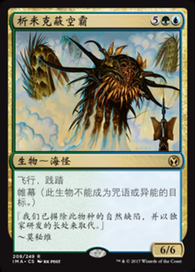 Simic Sky Swallower (Iconic Masters #208)