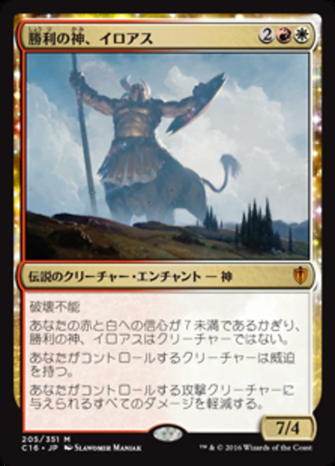 Iroas, God of Victory (Commander 2016 #205)