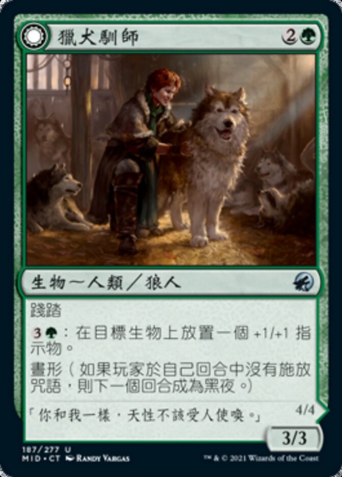 獵犬馴師