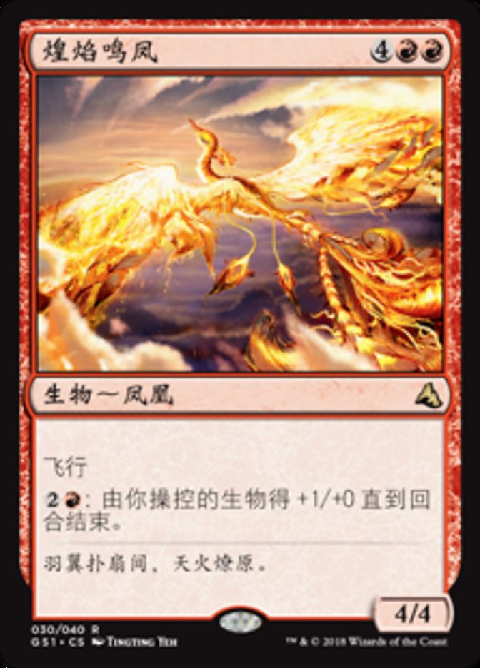Screeching Phoenix (Global Series Jiang Yanggu & Mu Yanling #30)