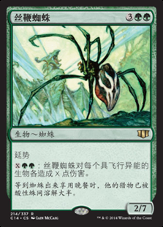Silklash Spider (Commander 2014 #214)