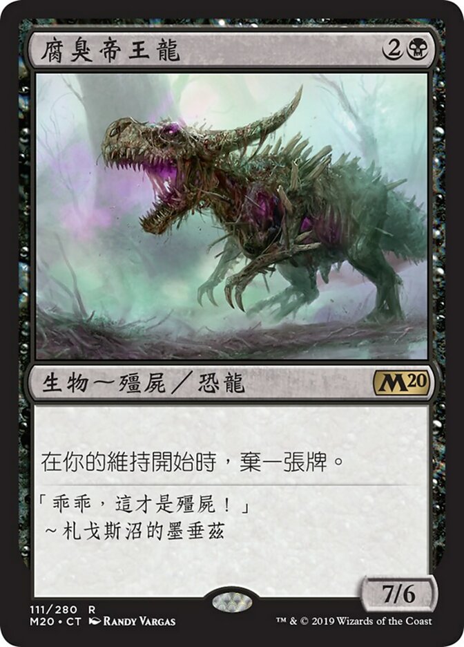 腐臭帝王龍(Rotting Regisaur) · Core Set 2020 (M20) #111 · Scryfall 