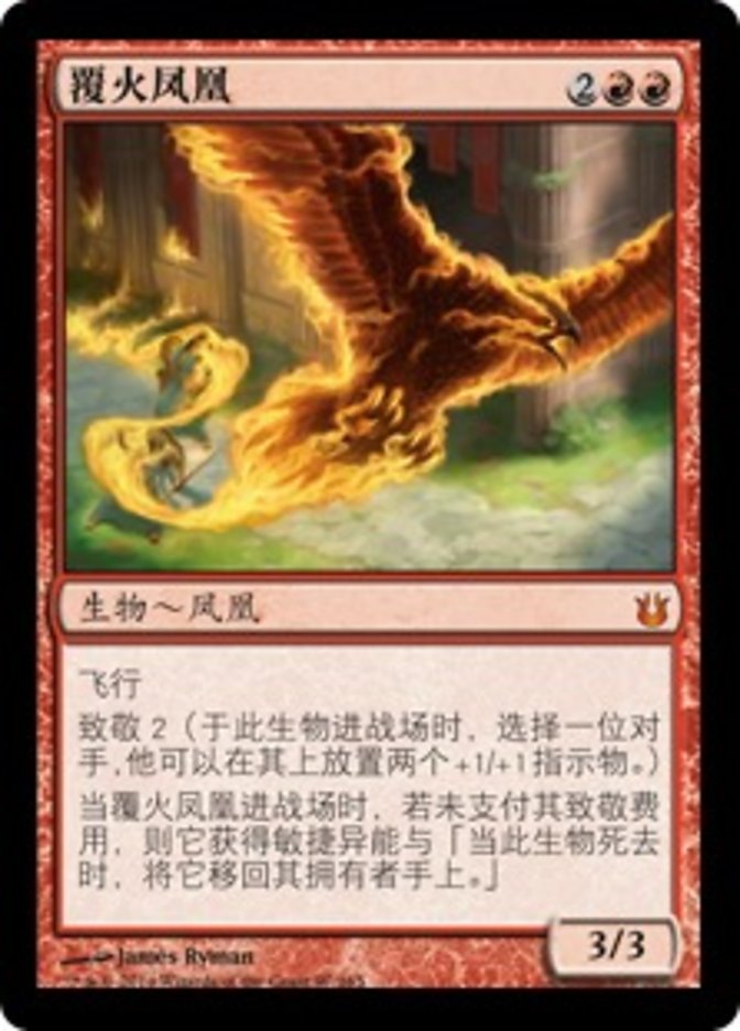 覆火凤凰(Flame-Wreathed Phoenix) · Born of the Gods (BNG) #97 