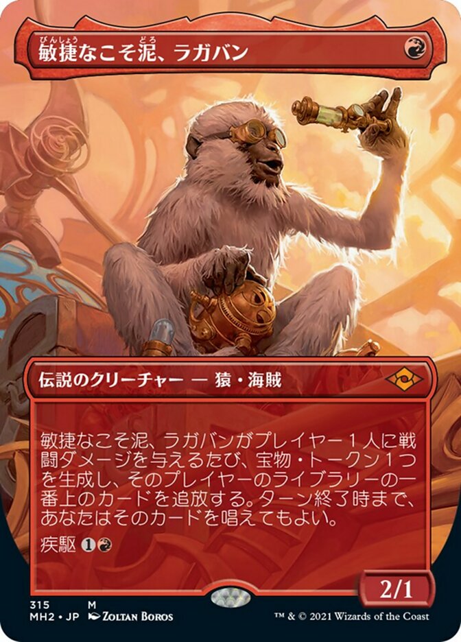 MTG 敏捷なこそ泥、ラガバン 日日日日-