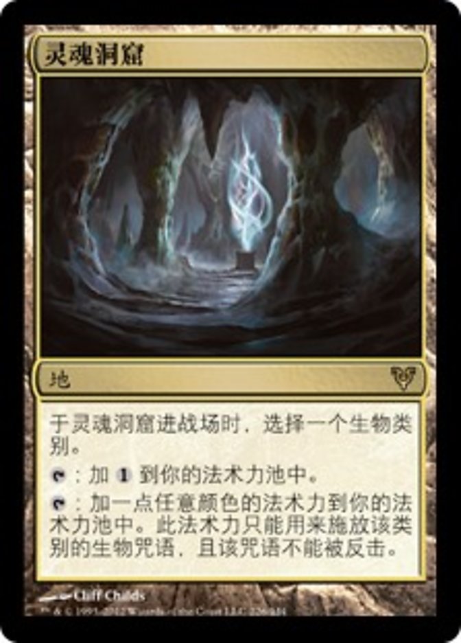 Cavern of Souls (Avacyn Restored #226)