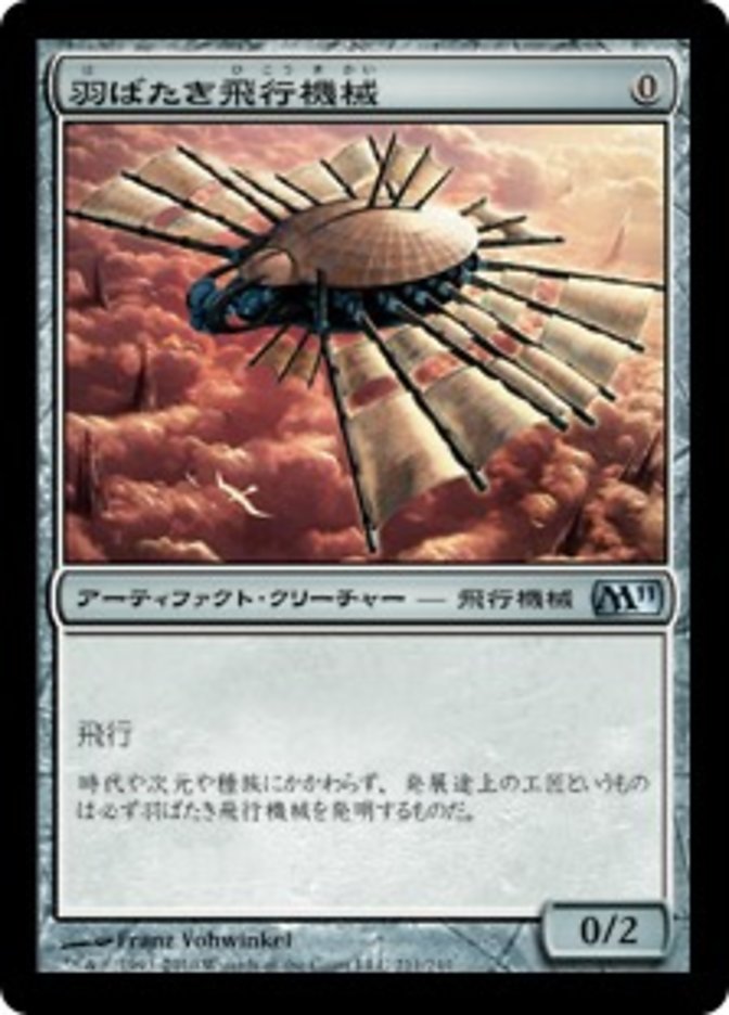 大切に管理していた品ですMTG 羽ばたき飛行機械 FOIL MPS 全面光沢