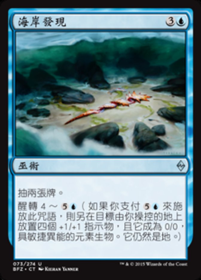 Coastal Discovery (Battle for Zendikar #73)