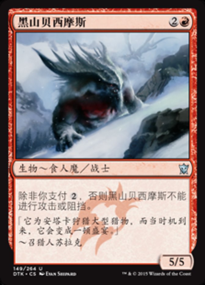 Qal Sisma Behemoth (Dragons of Tarkir #149)