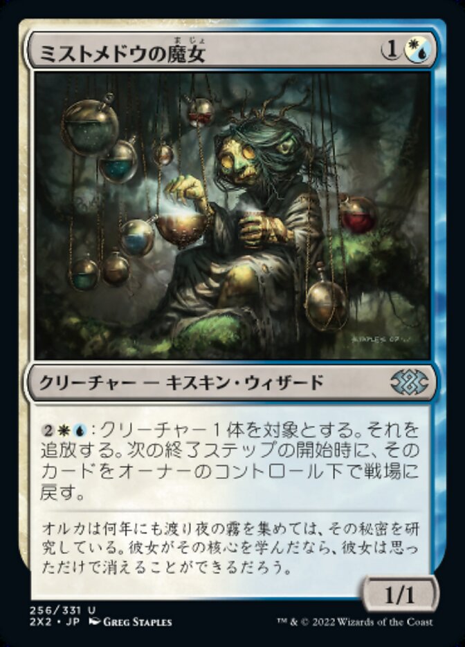 Mistmeadow Witch (Double Masters 2022 #256)