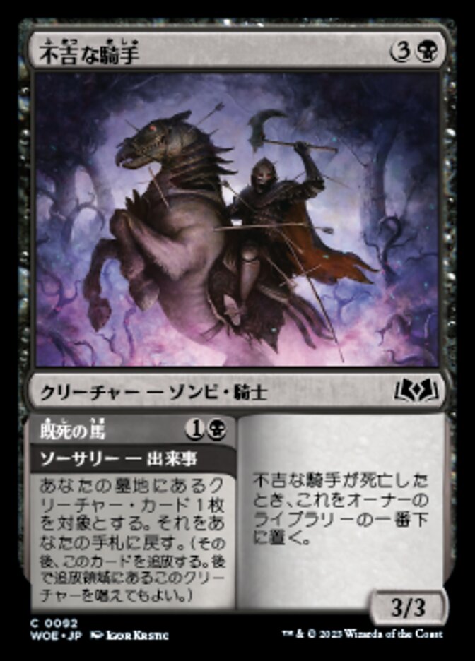 Fell Horseman // Deathly Ride (Wilds of Eldraine #92)