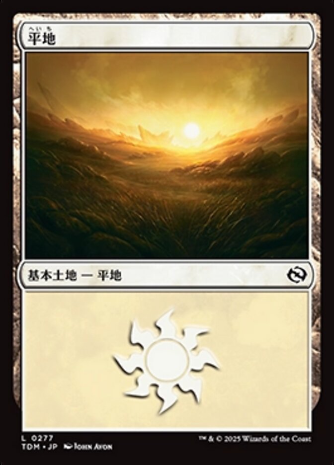 平地 (Plains) · Tarkir: Dragonstorm (TDM) #277 · Scryfall