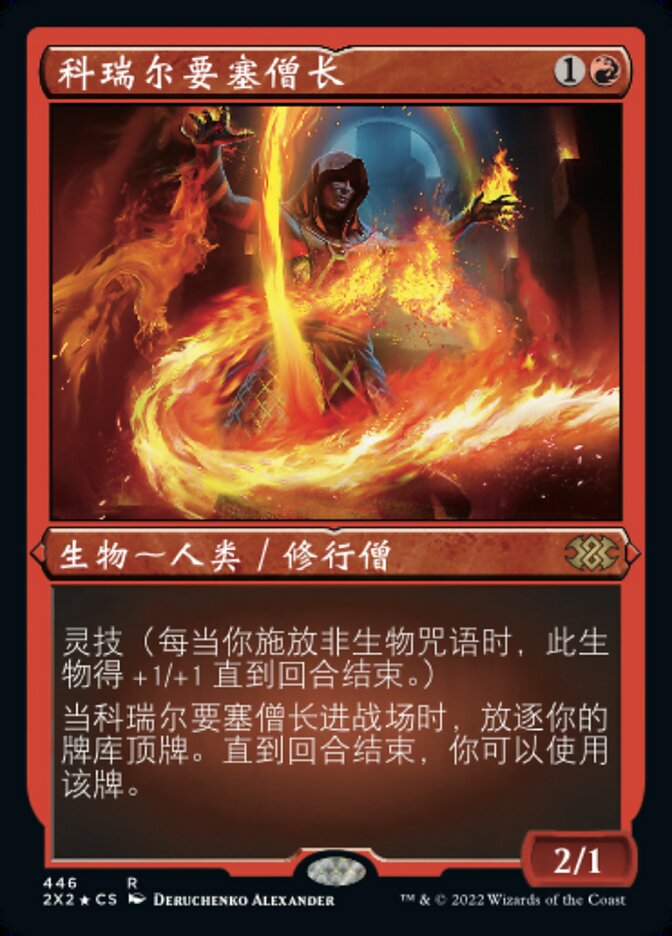 Abbot of Keral Keep (Double Masters 2022 #446)