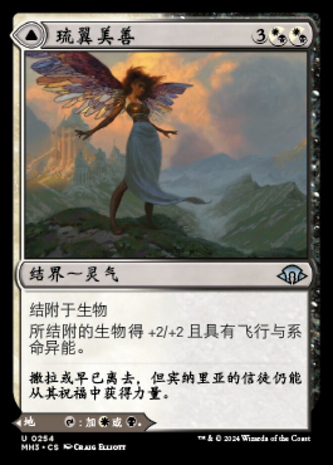 Glasswing Grace // Age-Graced Chapel (Modern Horizons 3 #254)