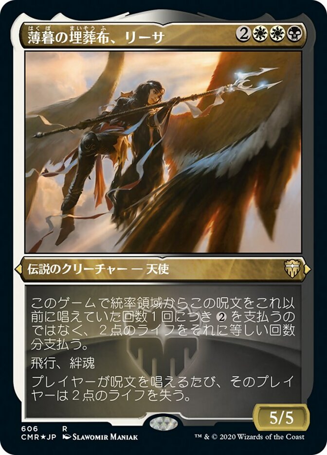 薄暮の埋葬布、リーサ (Liesa, Shroud of Dusk) · Commander Legends 