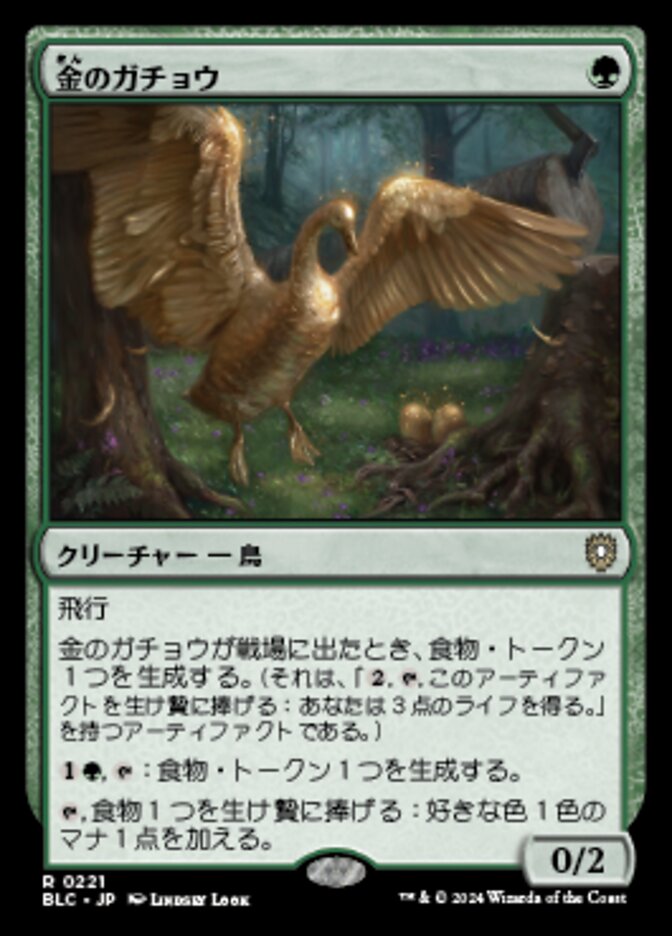 Gilded Goose (Bloomburrow Commander #221)