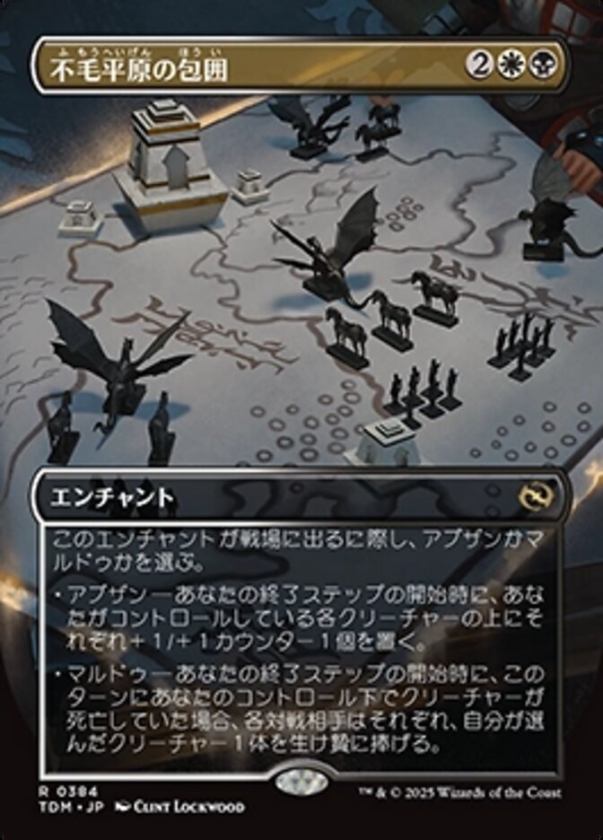 不毛平原の包囲 (Barrensteppe Siege) · Tarkir: Dragonstorm