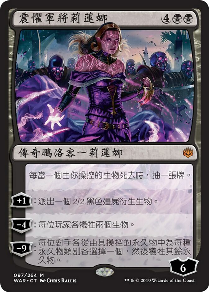 震懼軍將莉蓮娜(Liliana, Dreadhorde General) · War of the Spark 