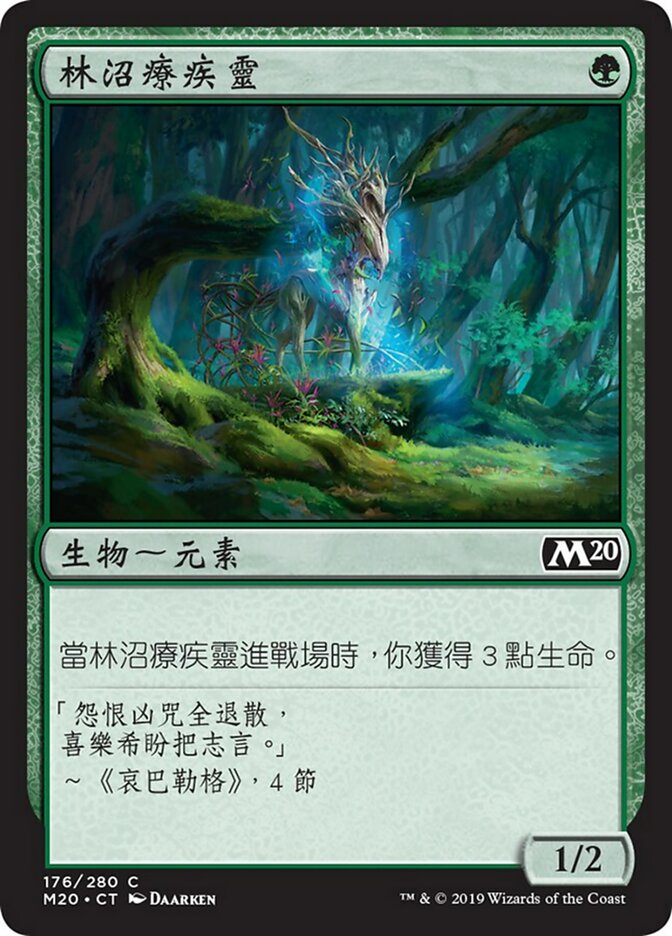 Healer of the Glade (Core Set 2020 #176)