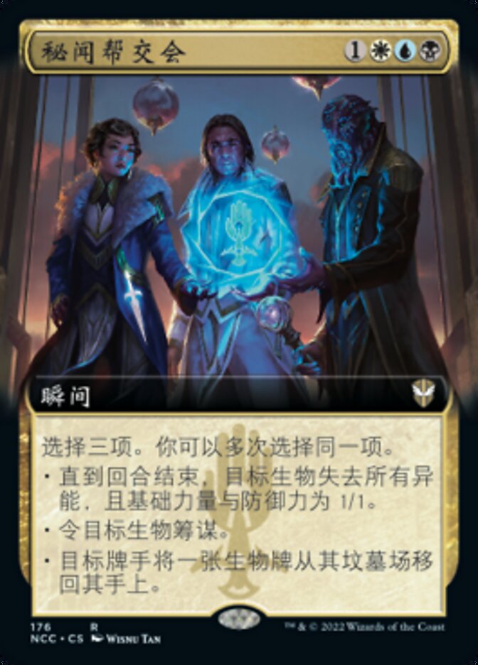 Obscura Confluence (New Capenna Commander #176)