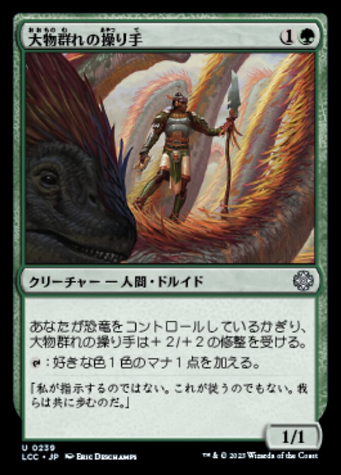 Drover of the Mighty (The Lost Caverns of Ixalan Commander #239)