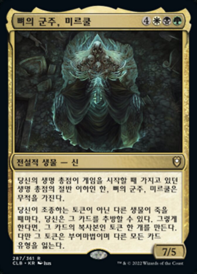 Myrkul, Lord of Bones (Commander Legends: Battle for Baldur's Gate #287)