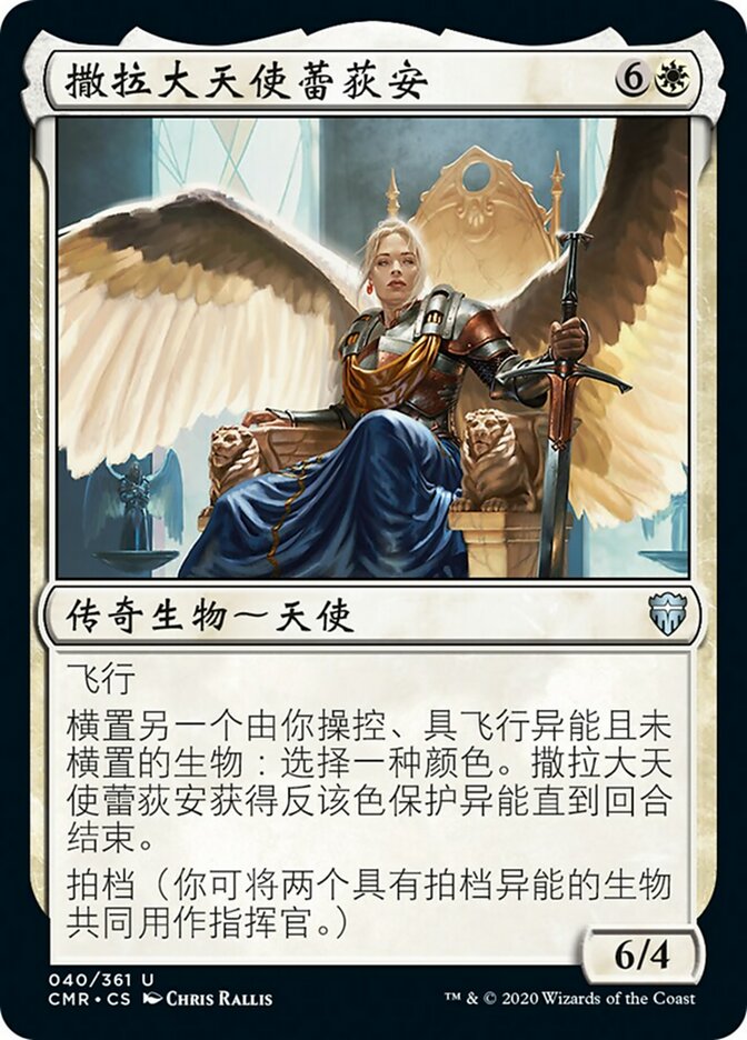 Radiant, Serra Archangel (Commander Legends #40)