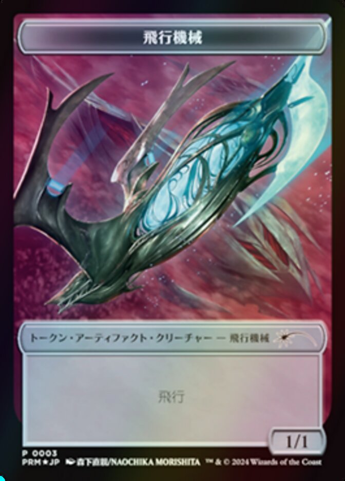 Thopter (MKM Japanese Promo Tokens #3)