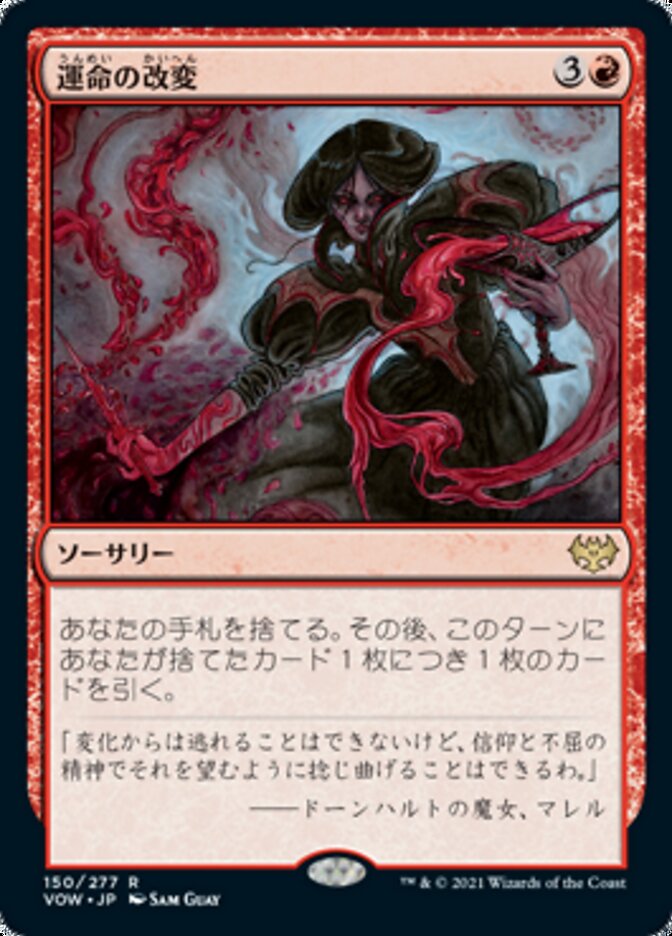 運命の改変 (Change of Fortune) · Innistrad: Crimson Vow (VOW) #150 · Scryfall  Magic The Gathering Search