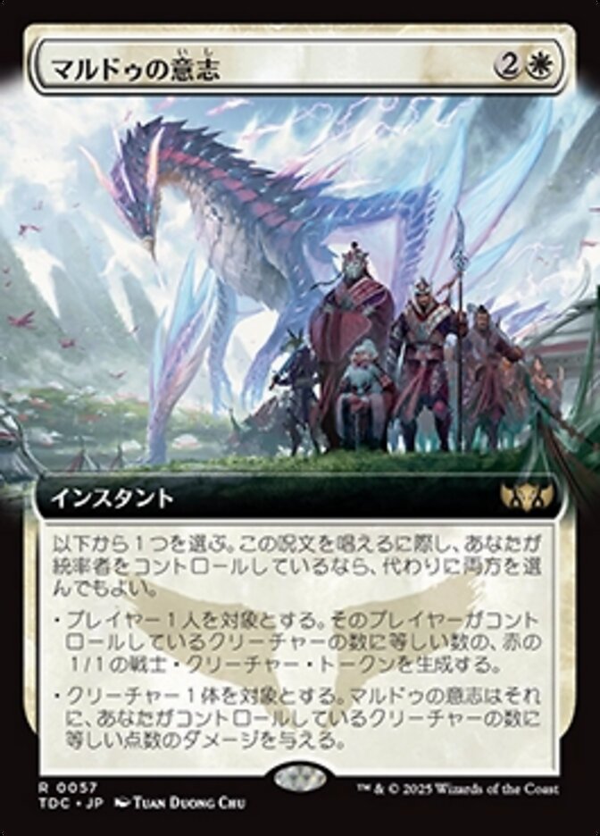 マルドゥの意志