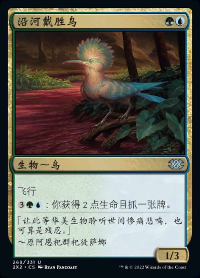 River Hoopoe (Double Masters 2022 #269)