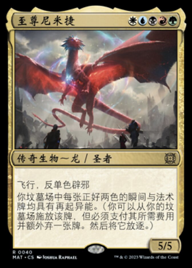 至尊尼米捷(Niv-Mizzet, Supreme) · March of the Machine: The 