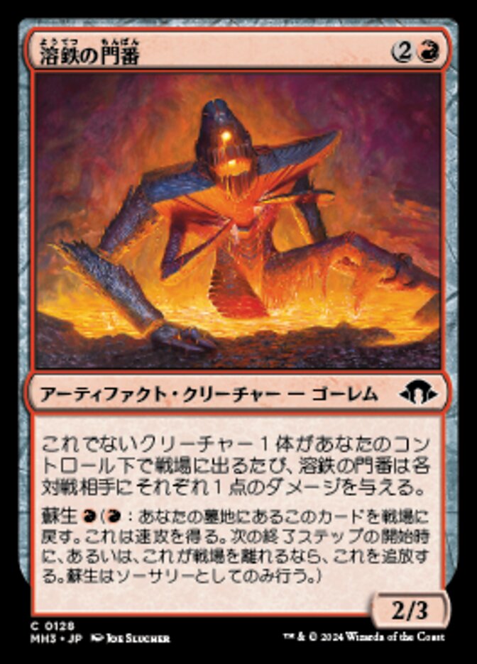 Molten Gatekeeper (Modern Horizons 3 #128)