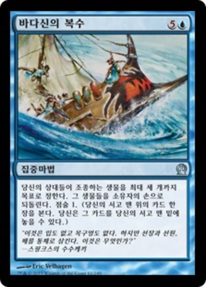Sea God's Revenge (Theros #61)