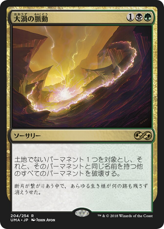 Maelstrom Pulse (Ultimate Masters #204)