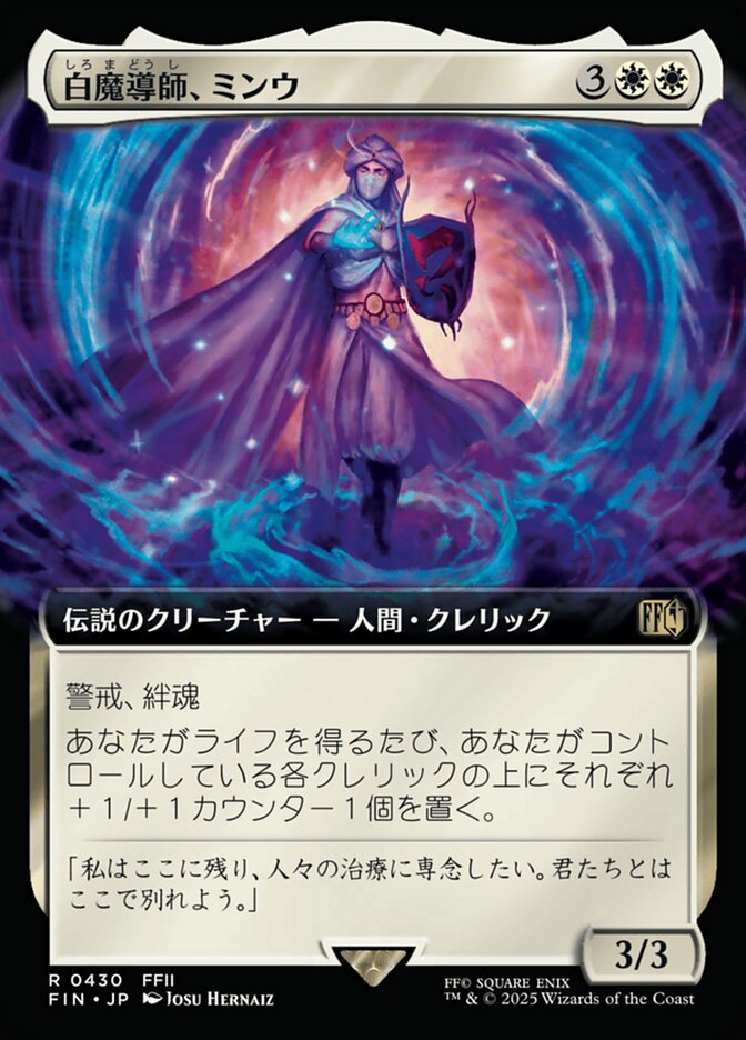 白魔導師、ミンウ