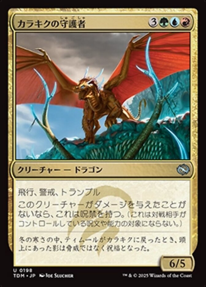 カラキクの守護者 (Karakyk Guardian) · Tarkir: Dragonstorm