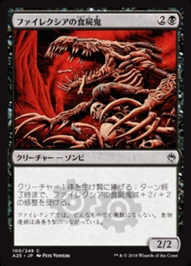 Phyrexian Ghoul (Masters 25 #100)