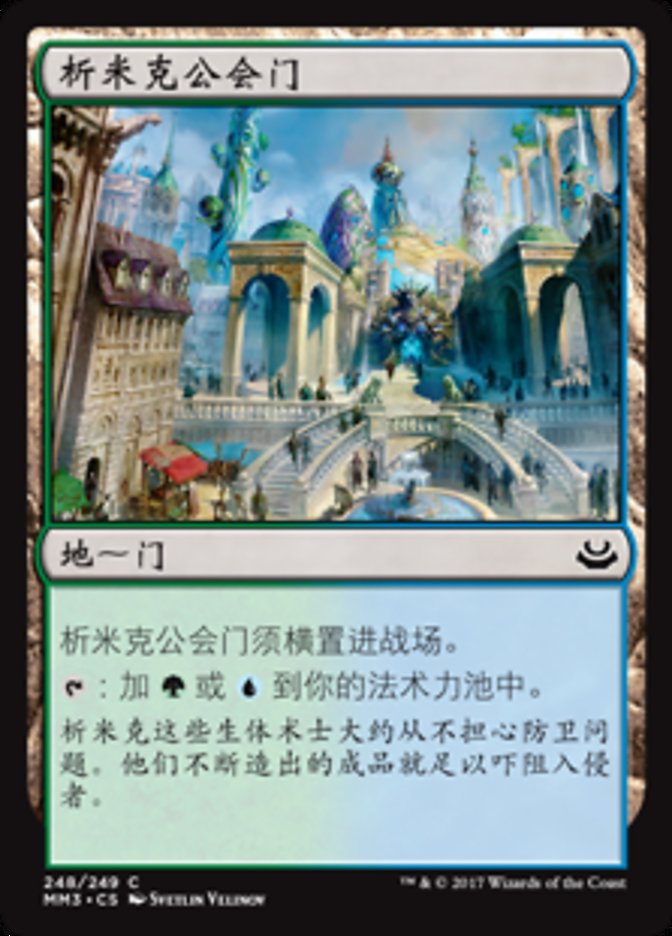 Simic Guildgate (Modern Masters 2017 #248)