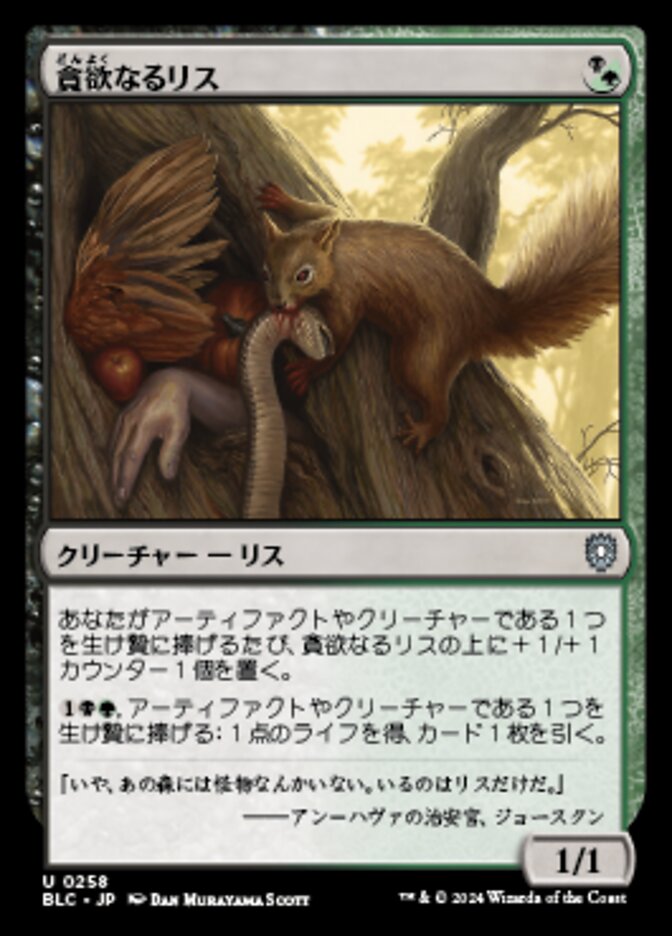 Ravenous Squirrel (Bloomburrow Commander #258)