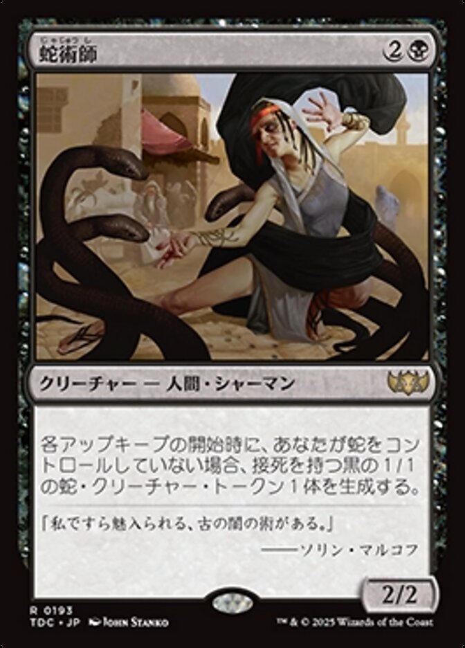 永久の証人 (Timeless Witness) · Tarkir: Dragonstorm