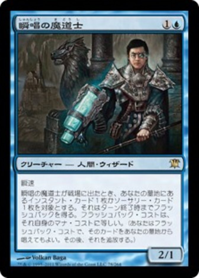 瞬唱の魔道士 MTG-