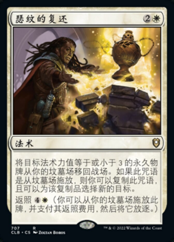 瑟纹的复还
