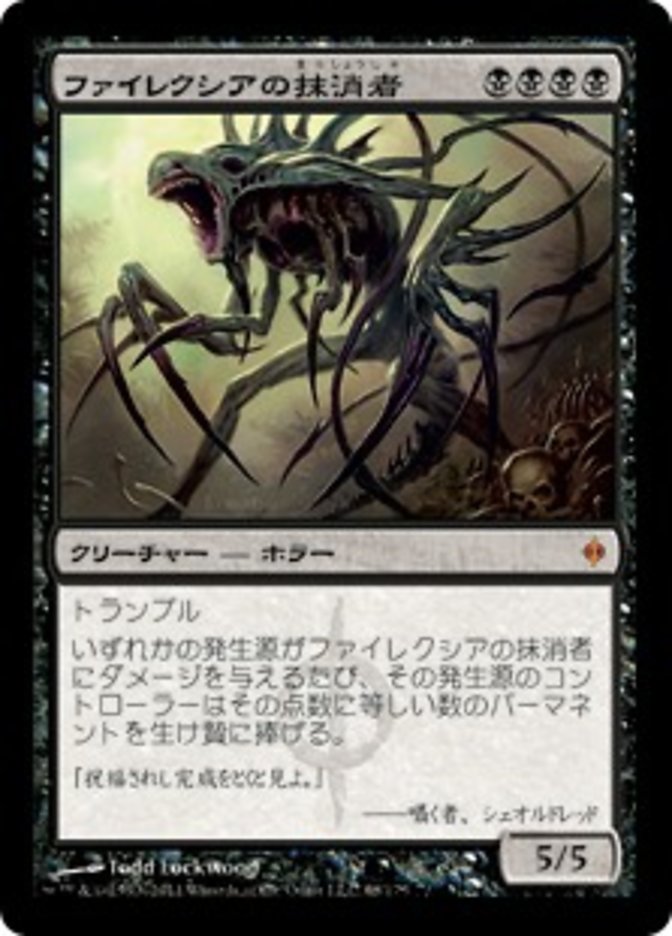 mtg ファイレクシアの抹消者 foil nph-