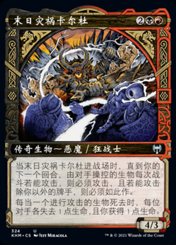 末日灾祸卡尔杜
