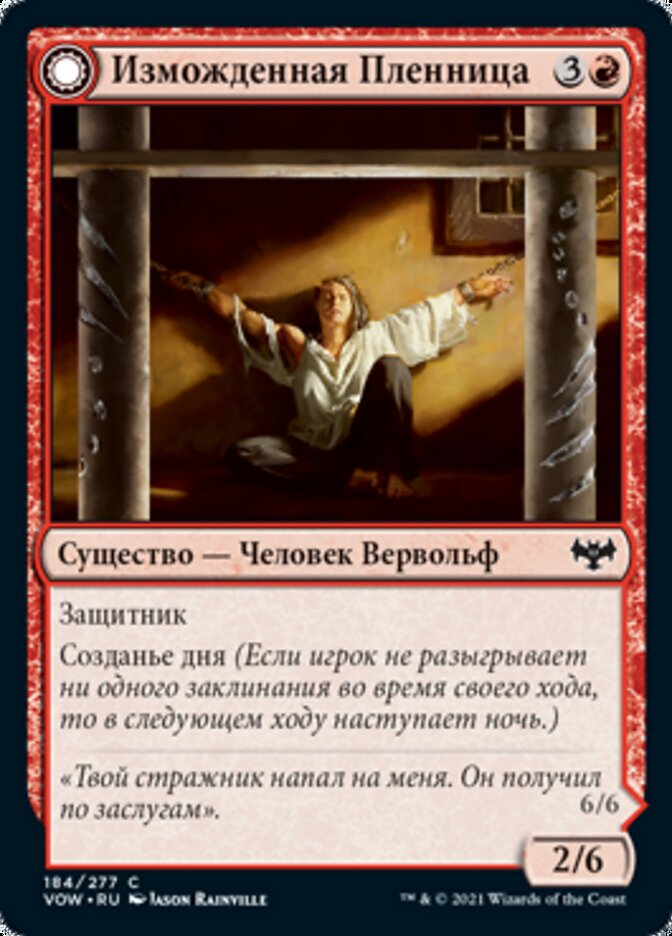 Изможденная Пленница