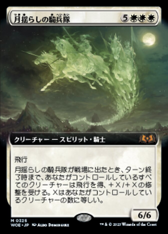 月揺らしの騎兵隊 (Moonshaker Cavalry) · Wilds of Eldraine (WOE