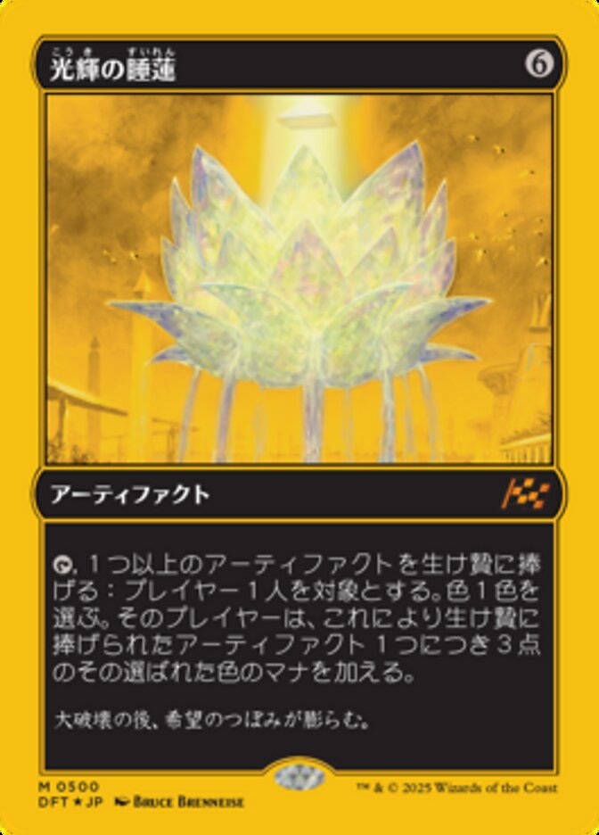 光輝の睡蓮