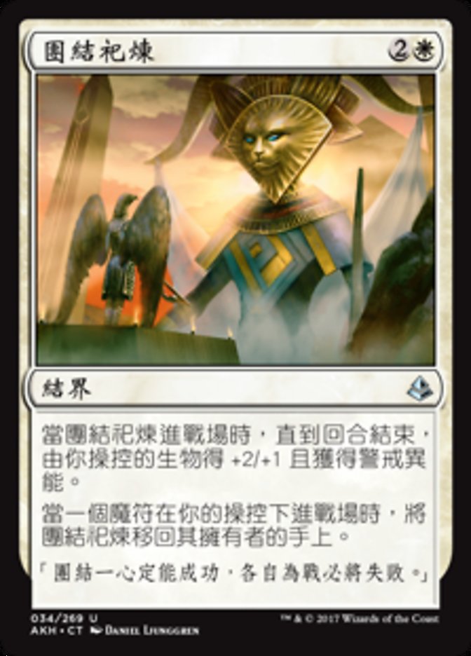 Trial of Solidarity (Amonkhet #34)