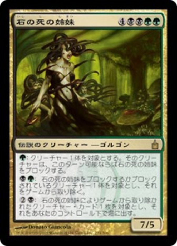 Sisters of Stone Death (Ravnica: City of Guilds #231)